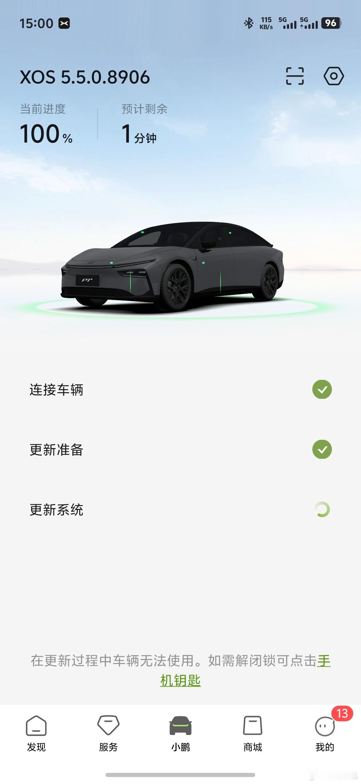 小鹏P7＋更新了5.5.0后出来个彩蛋，鹏程万里！