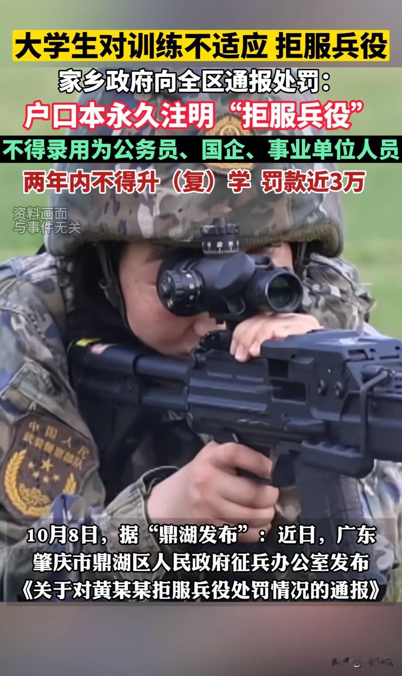 拒服兵役后果严重！大学生黄某某被永久标注加罚款近3万！

近日，广东肇庆鼎湖区征