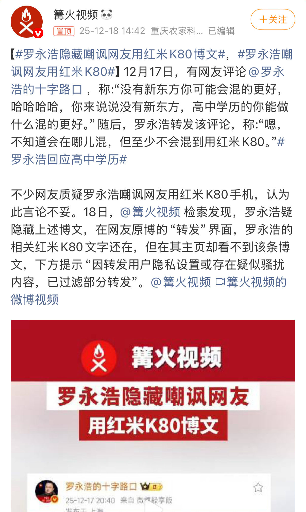 合理怀疑篝火视频被罗永浩公关了。