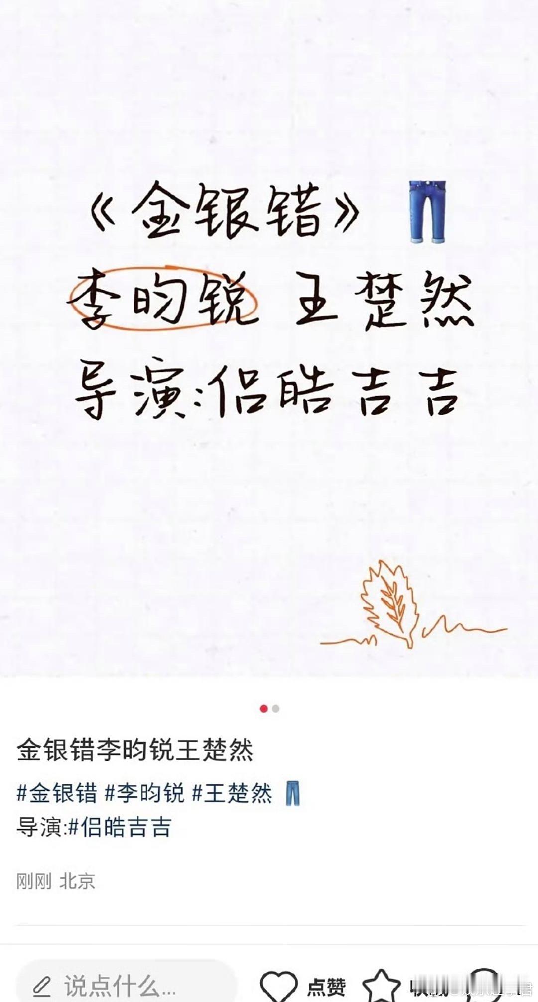 网传李昀锐王楚然要搭《金银错》？两人之前古装剧都取得不俗的成绩，不知道一起合作会