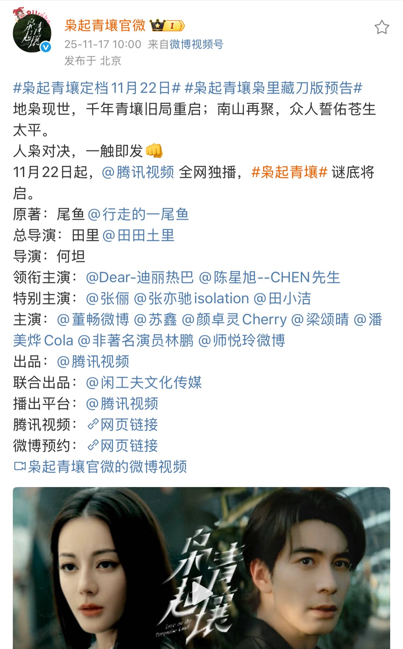 枭起青壤定档11月22日，终于等到了，坐等周六 