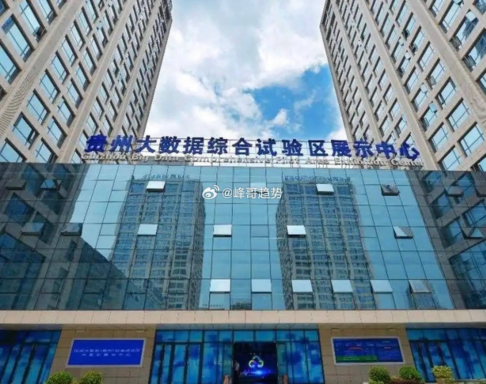 3月19日10时，贵州省政府新闻办在省新闻发布厅举行全国一体化算力网络国家（贵州