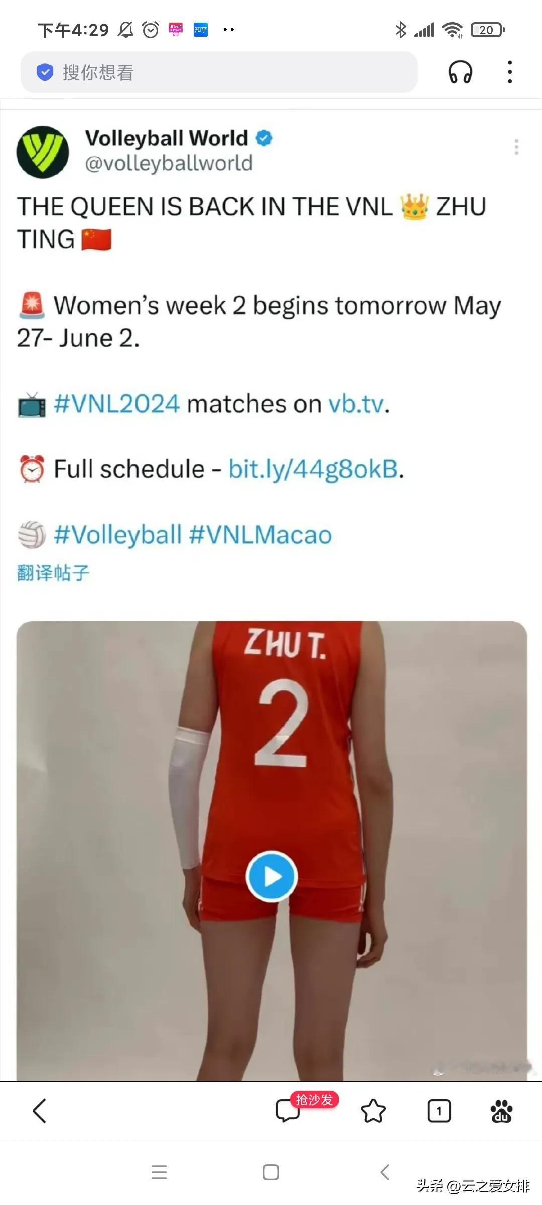 我去！国际排联太宠爱朱婷了。
这边朱婷定妆照视频刚一发布，那边国际排联迅速转发，