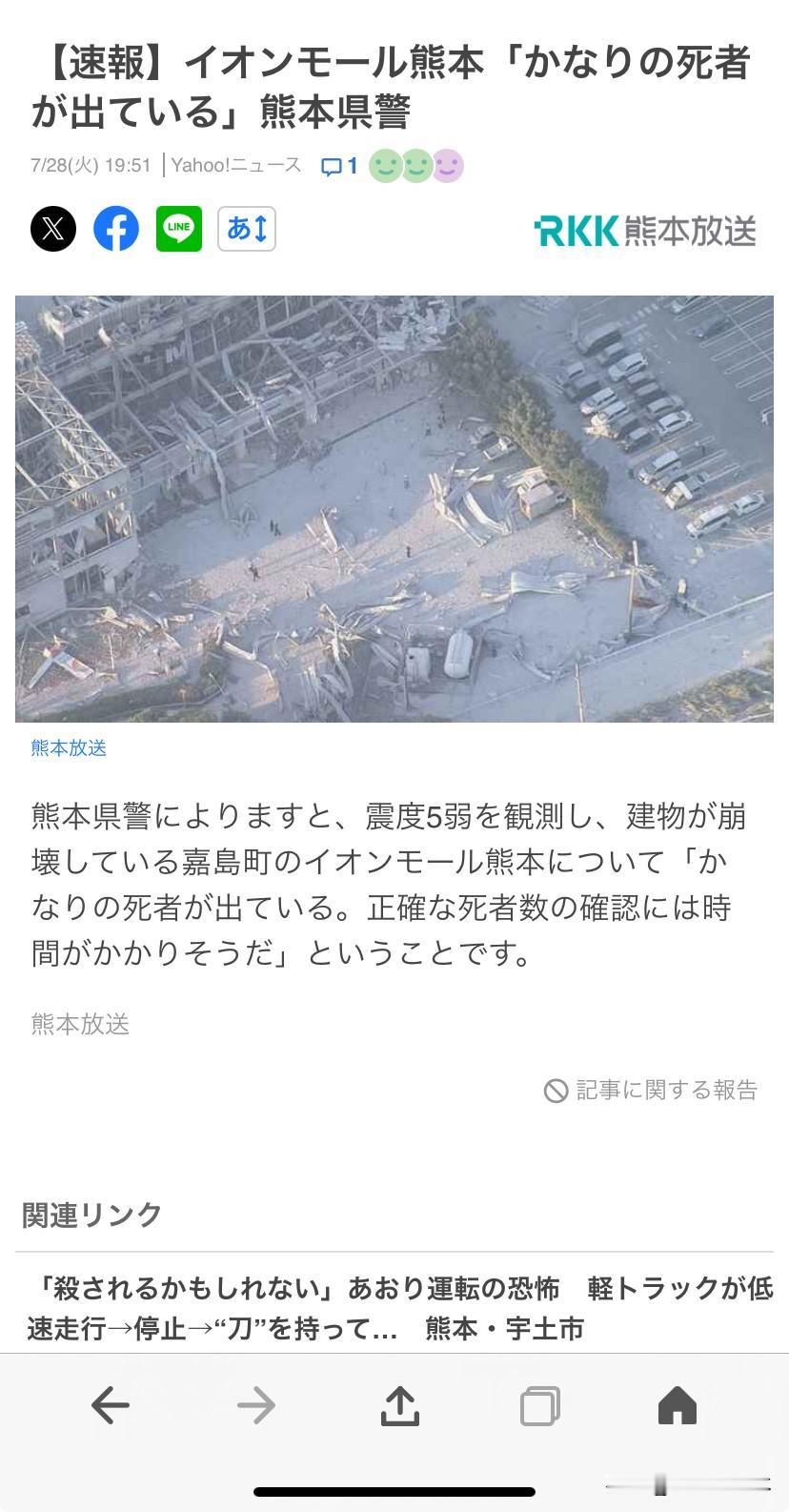 熊本地震有个商业体发生爆炸，二楼塌塌，目前有不知数量的人员困于其中。
地震中次生