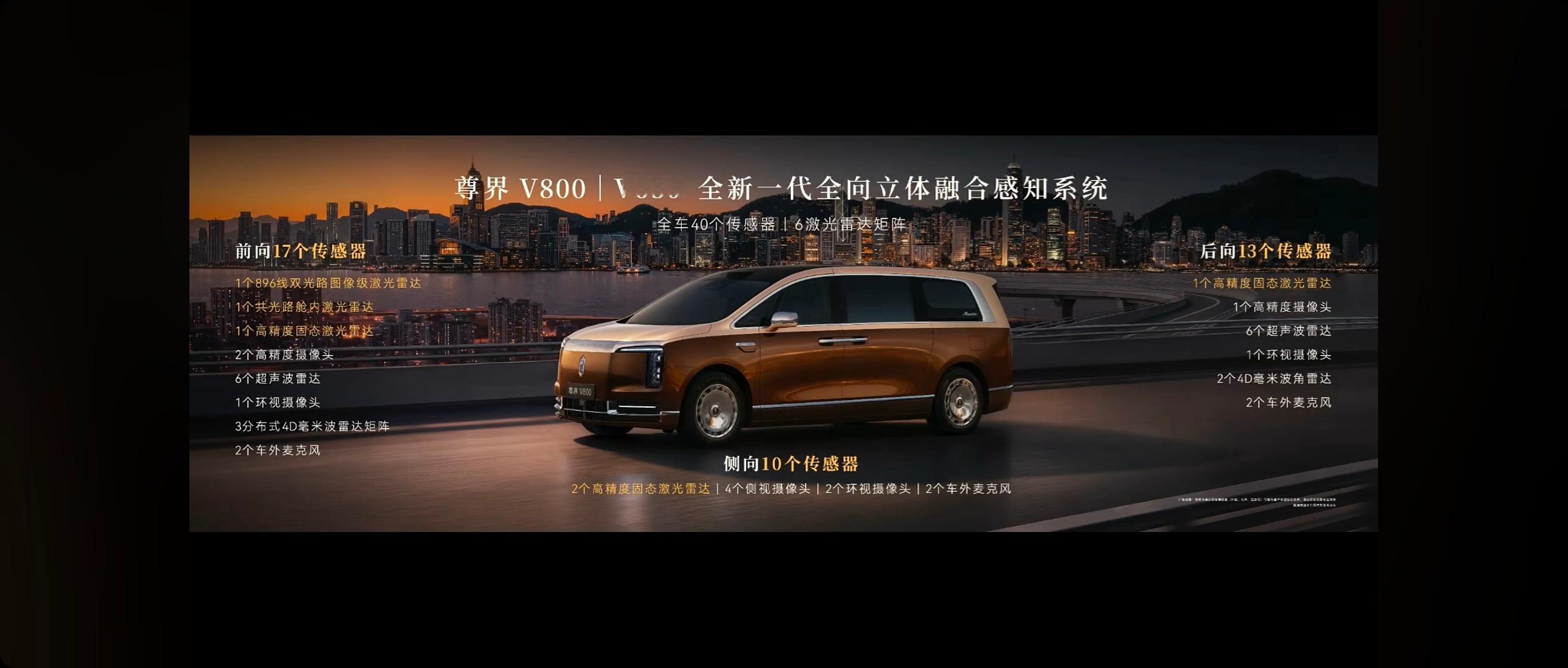 【鸿蒙智行最高端 MPV 发布， 尊界V800/V680， 64.8 万—101