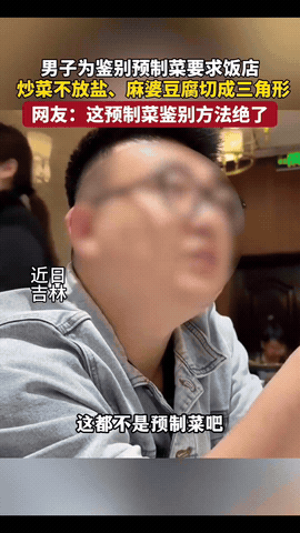 近日，一男子去餐厅吃饭，点菜时顺口问了一句服务员：是不是预制菜？服务员很肯定地回