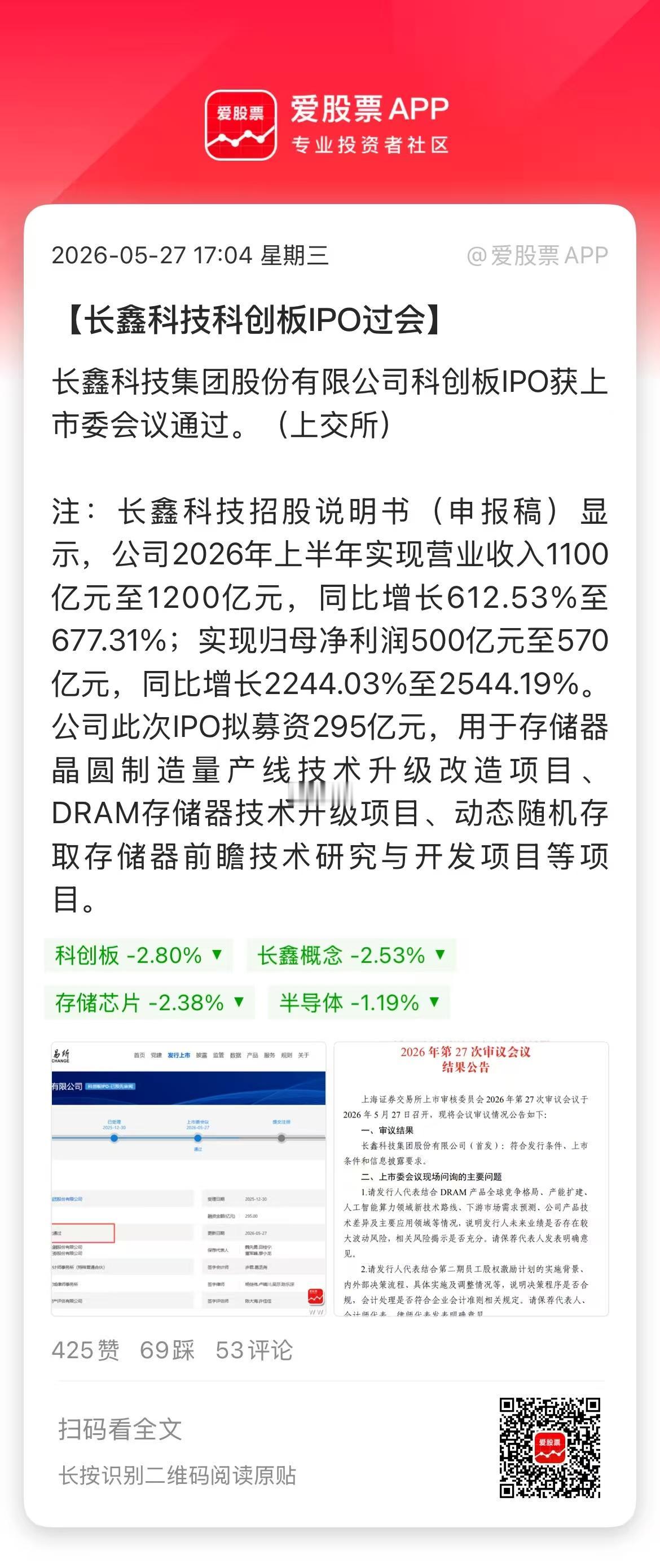 长鑫科技毫无悬念过会了，离上市又近一步，按照时间表，最快6月底，正常7月中旬，慢