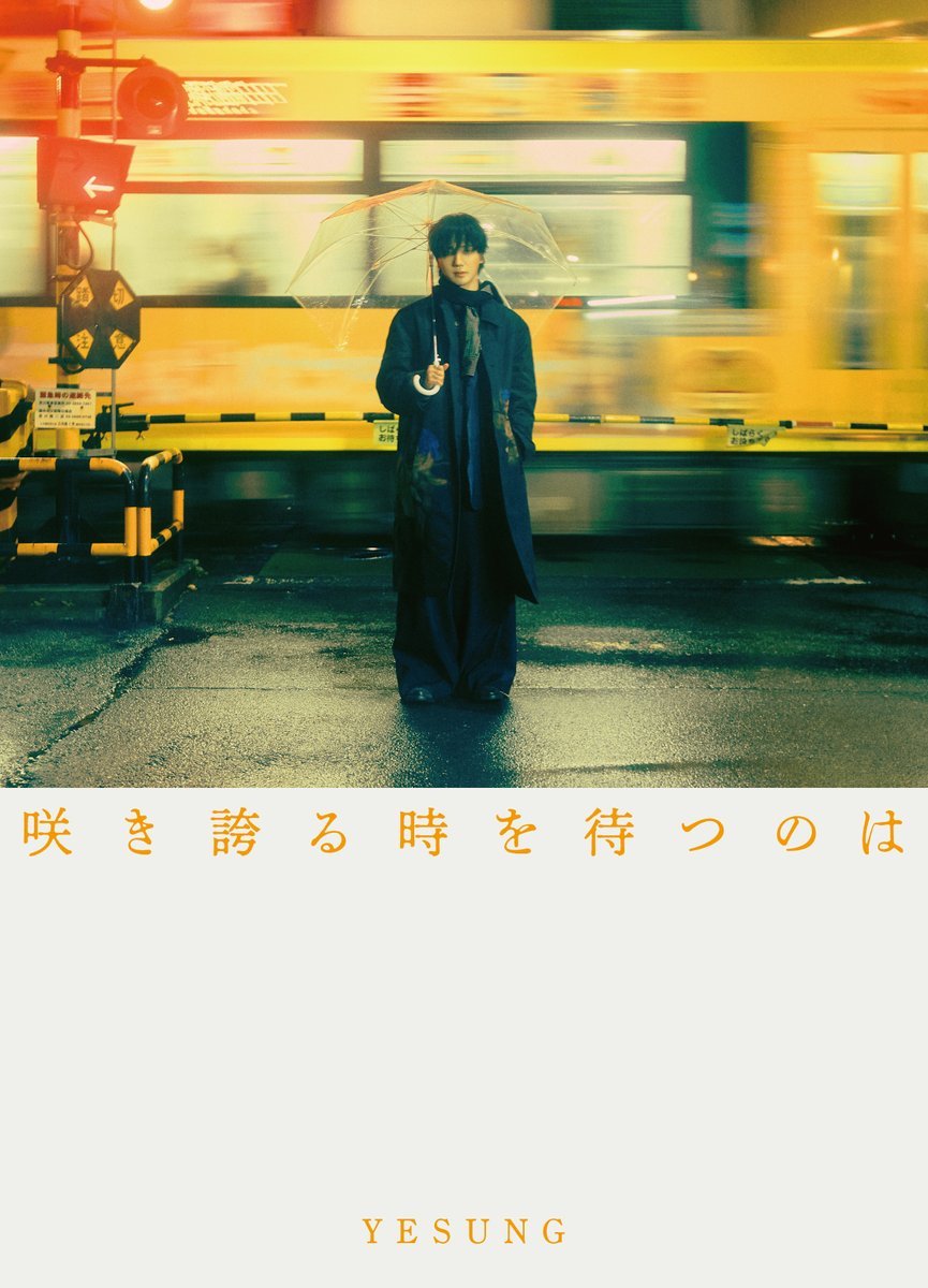 “CB百蓝_。260415 日本官推更新金钟云 相关：YESUNG ‘咲き誇る時