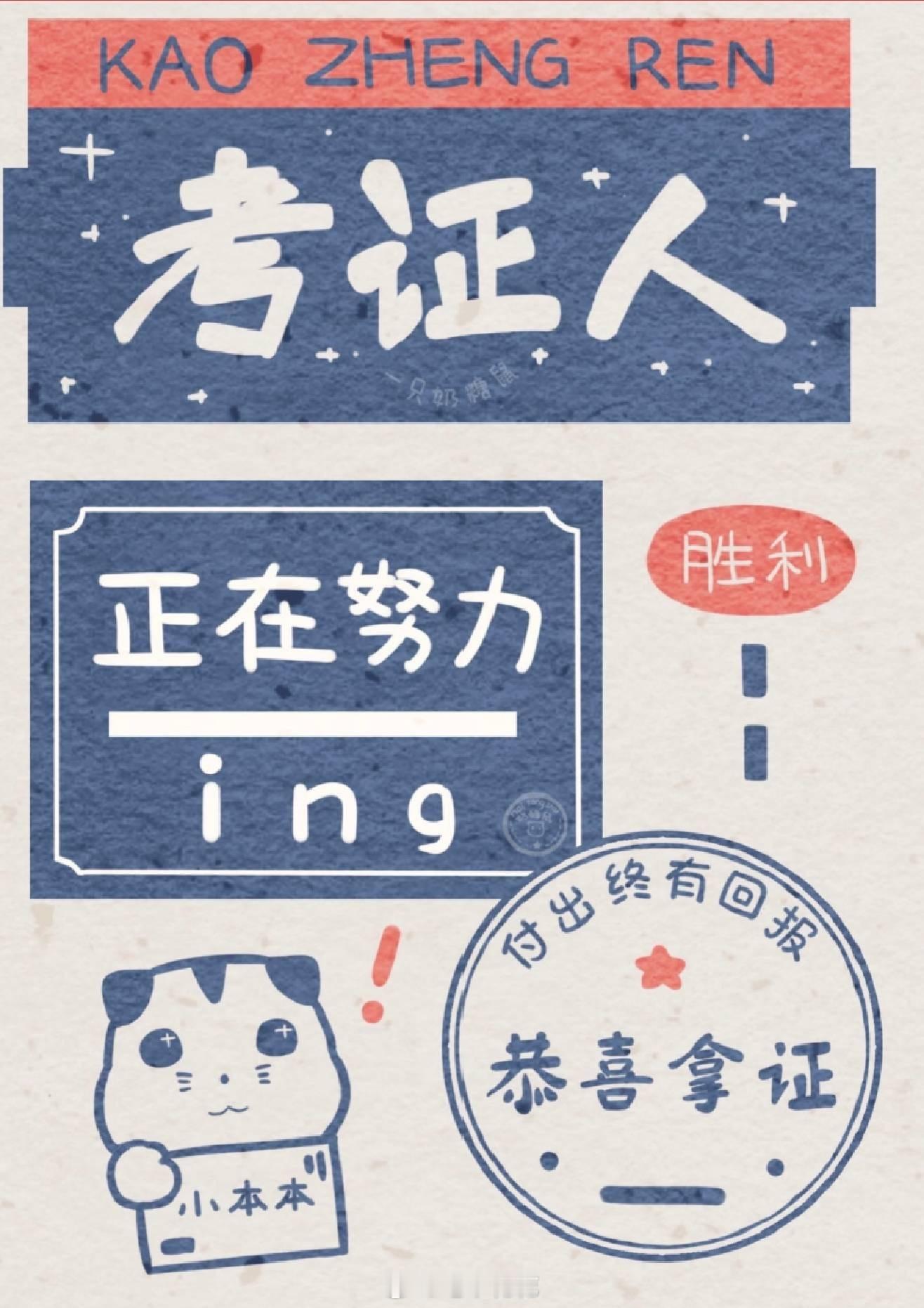 比起额度，更值得关注的是能力被肯定、证书有含金量。备考过程虽然辛苦，但通过考试那