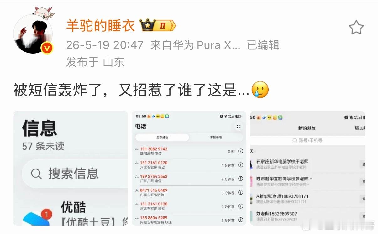 又有知名大v遭受短信轰炸攻击，某些群体的手段确实下作。 