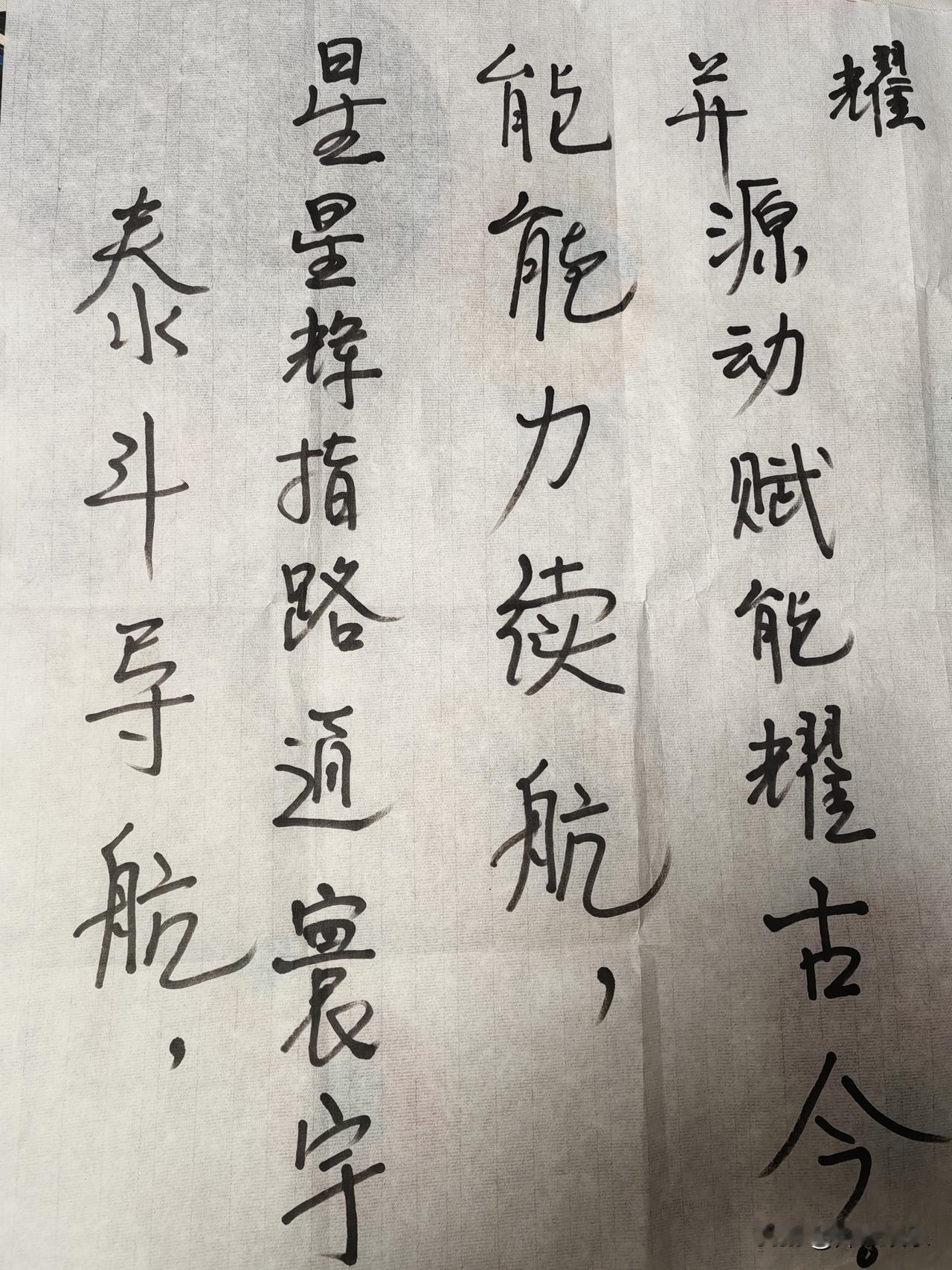 晚饭后提笔写了一点文字，
忽然觉得放下手机也是一种轻松。