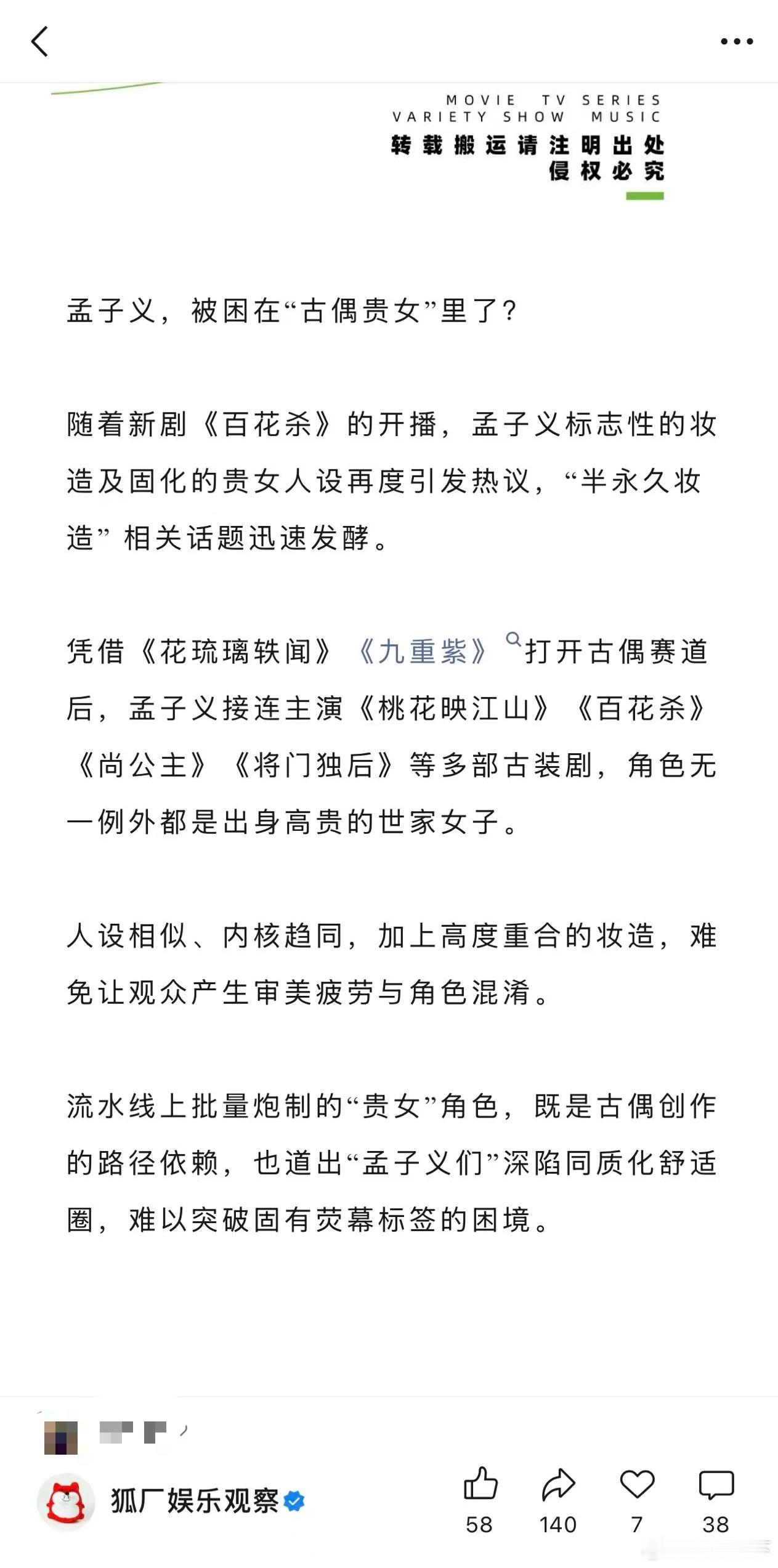 倒也没有，孟姐是女演员里演重生贵女类型角色最多的，我没见过其他当红女艺人有这么多