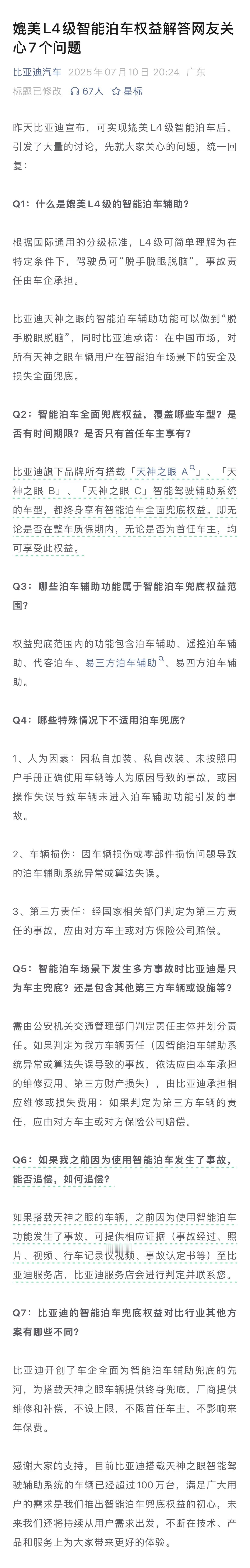 比亚迪媲美L4级泊车，官方发了一篇解答：▶可以脱手、脱眼、脱脑。▶天神之眼A、B