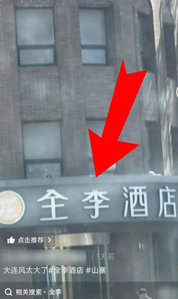 多平台已下架全李酒店蹭品牌、玩擦边、打文字游戏，没有诚信终究走不长远。 