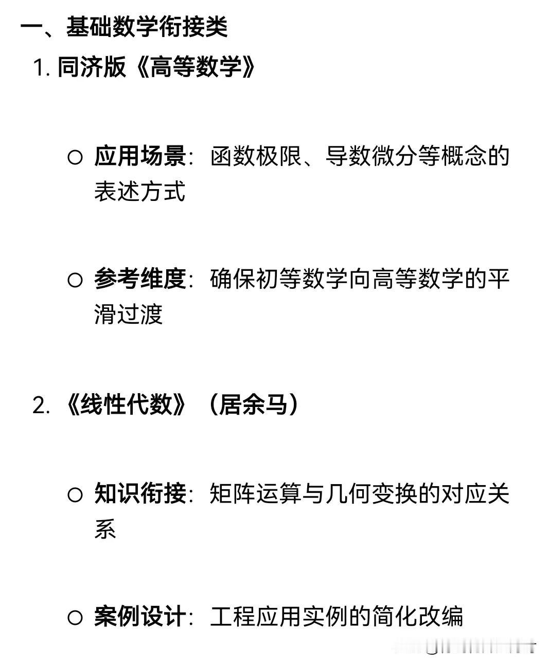 大学数学与高中数学关联