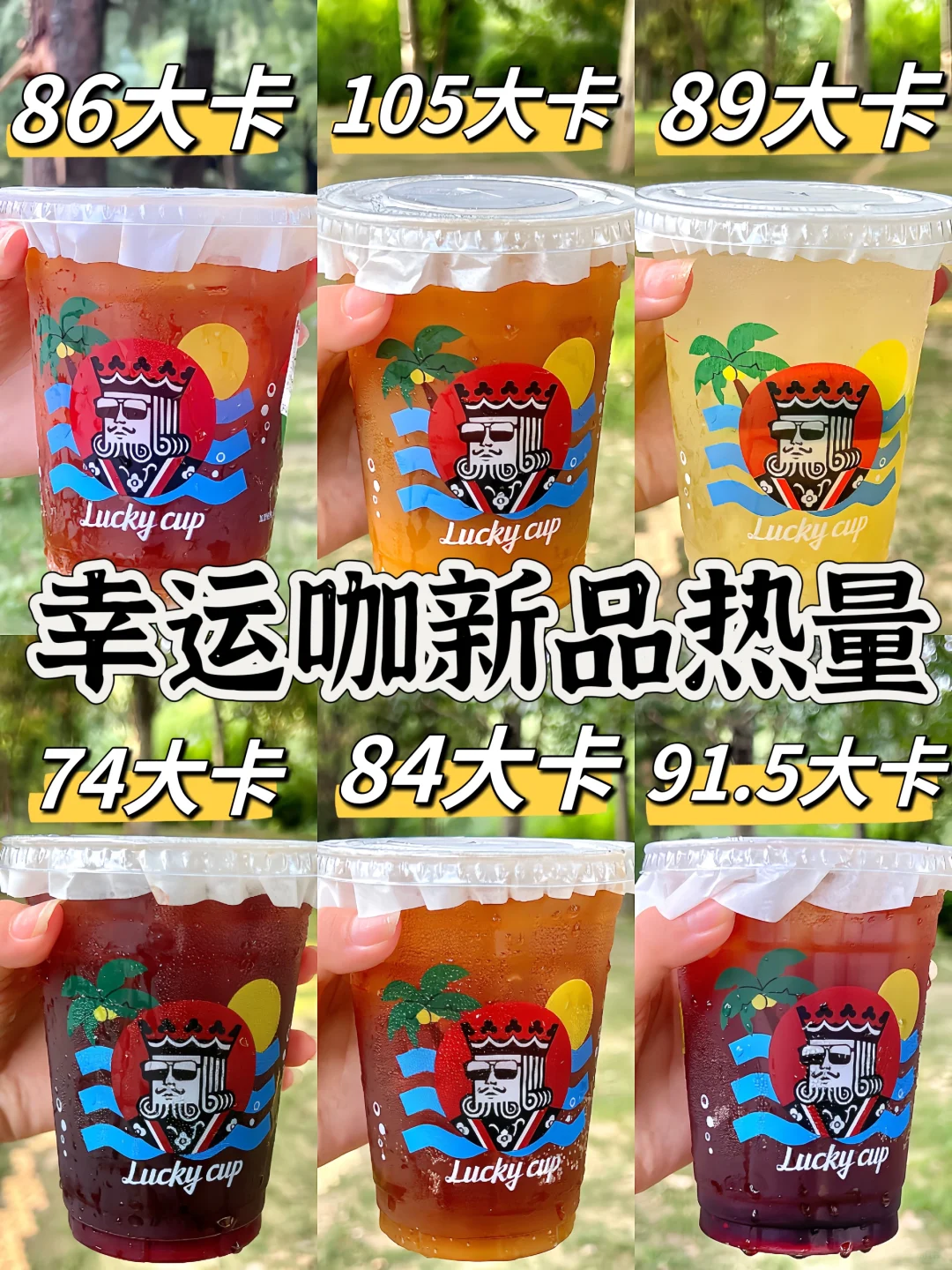 幸运咖6块6新品热量｜口味｜配料大测评