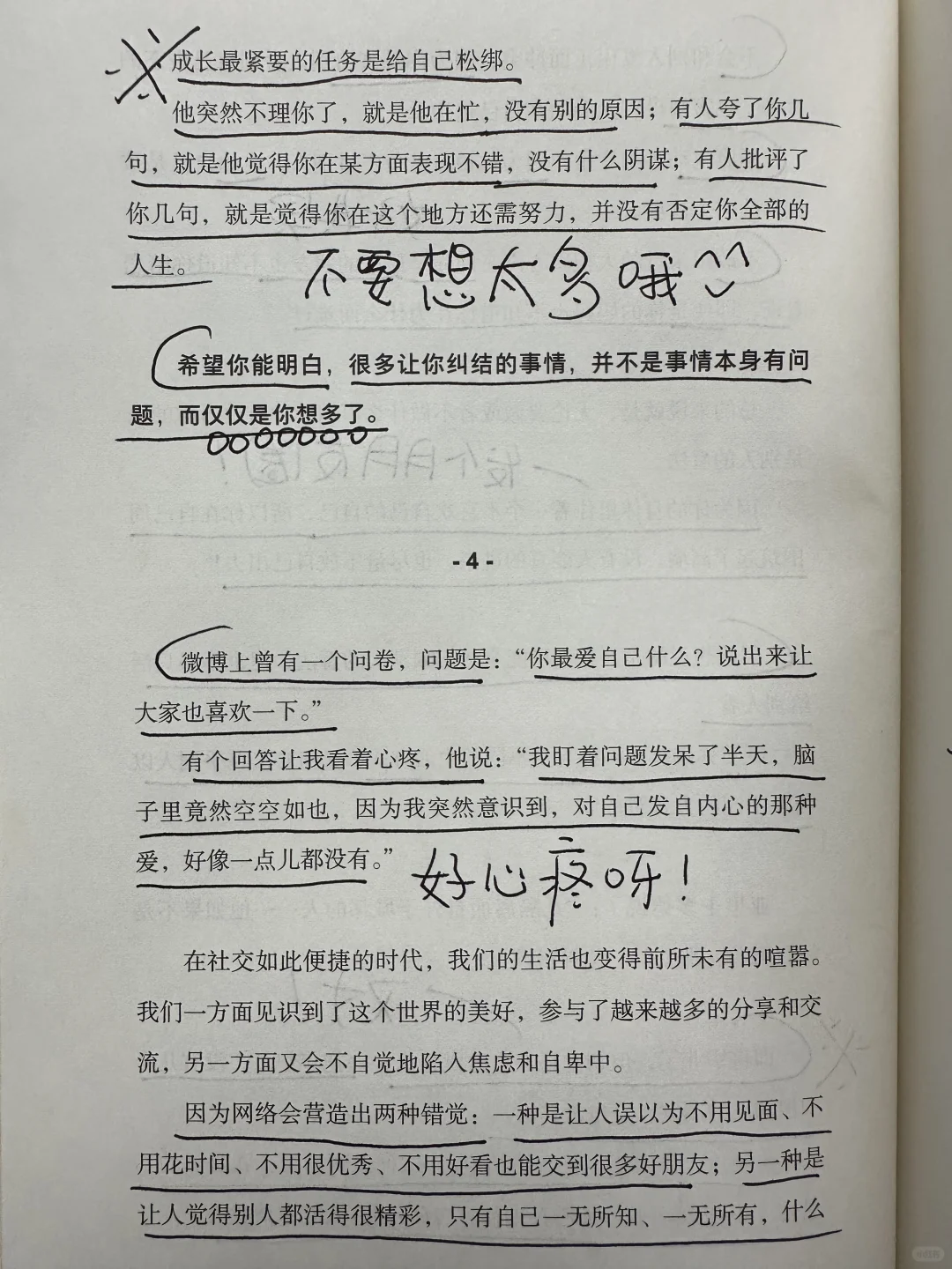你最爱自己什么？说出来让大家也喜欢一下😭