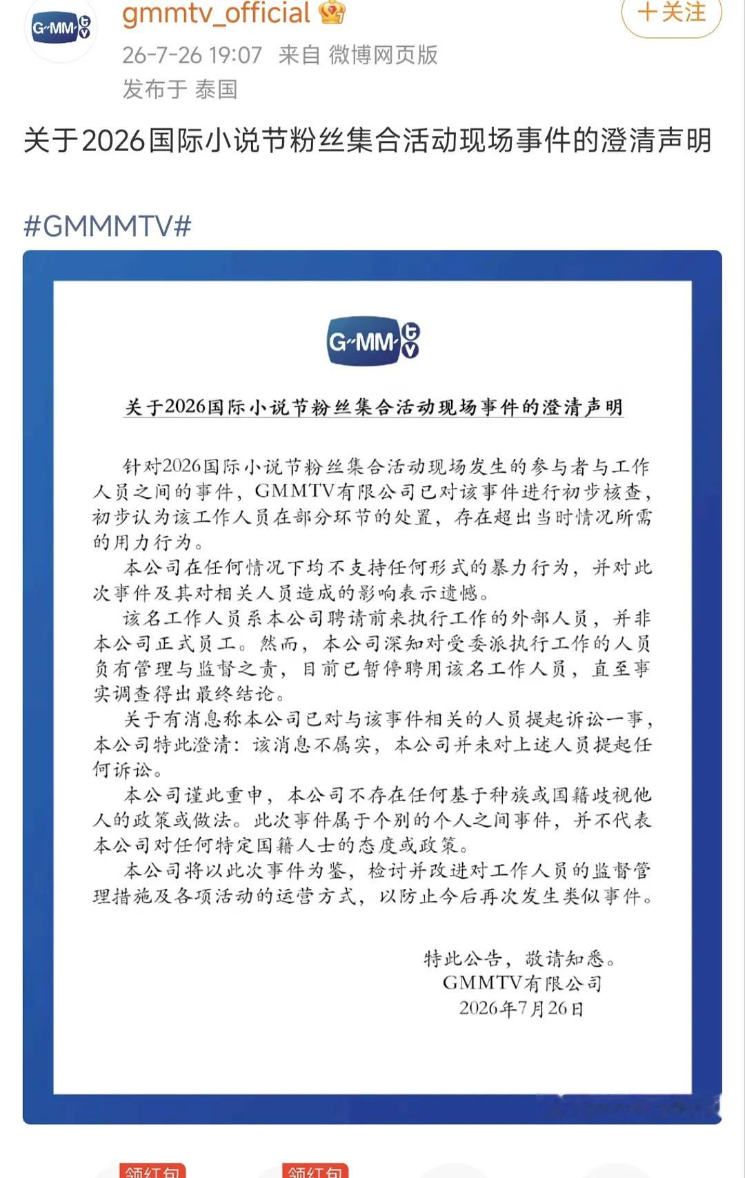 泰星打人有回应了
