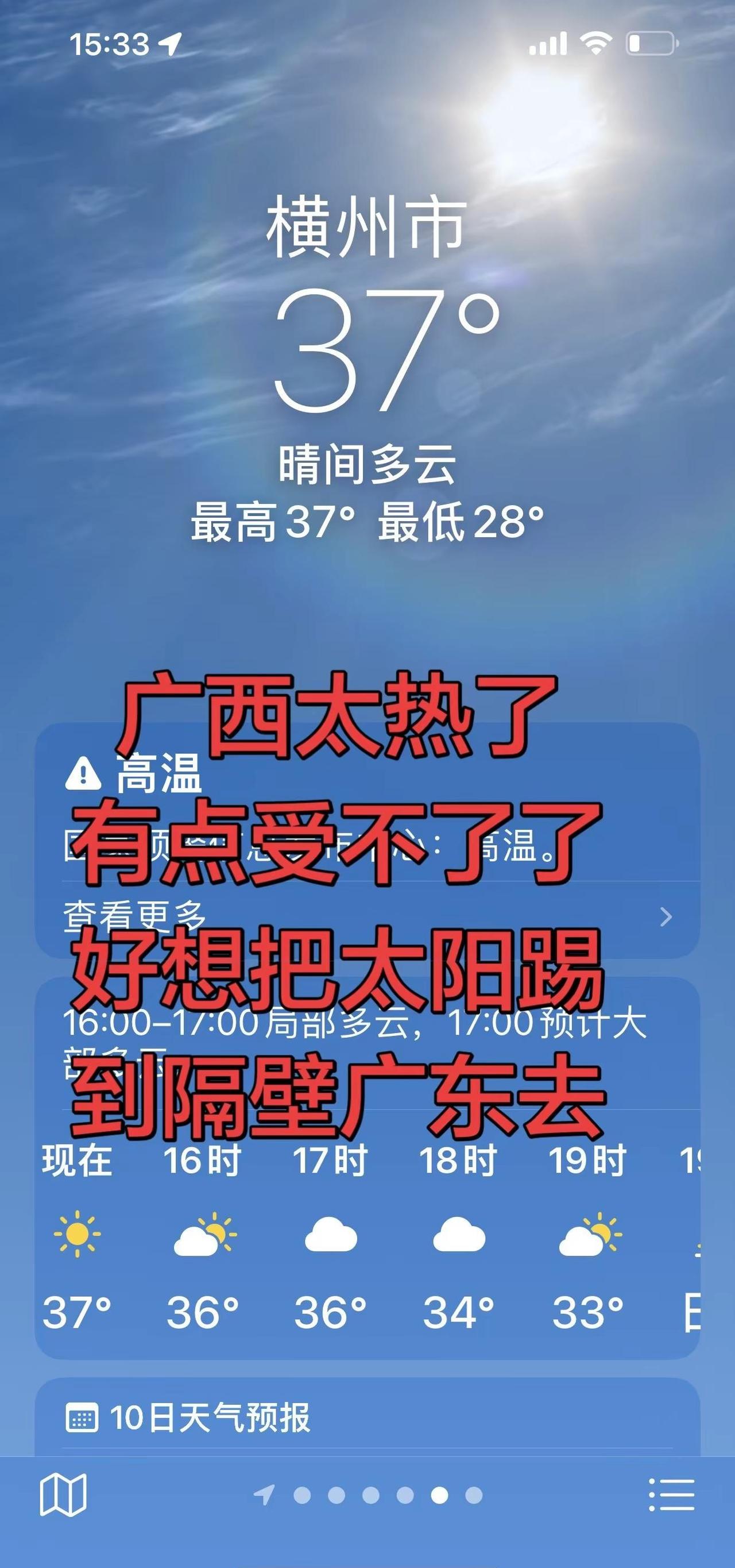 这该死的天气，比男人画的饼还烫，早上等于清蒸，中午等于爆炒，晚上等于红烧。开开心