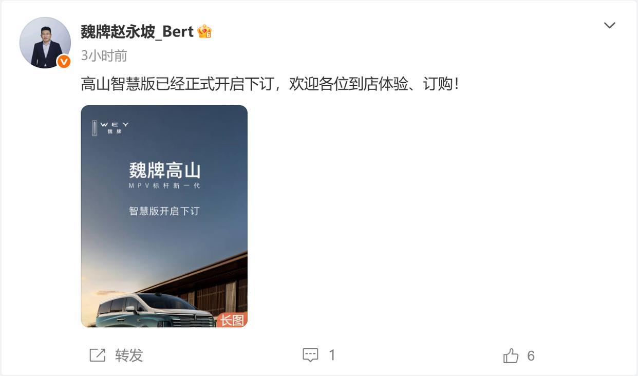 魏牌高山智慧版开启下订
 IT时代网9月15日消息，魏牌汽车高管在社交平台确认，