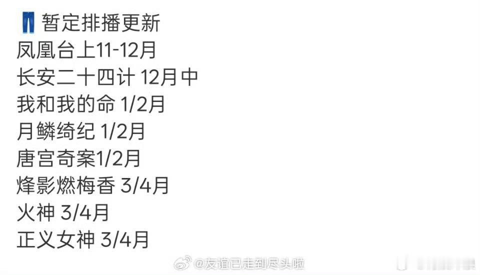 成毅长安二十四计预排播12月中成毅新剧预排播12月成毅长安二十四计预排播12月中