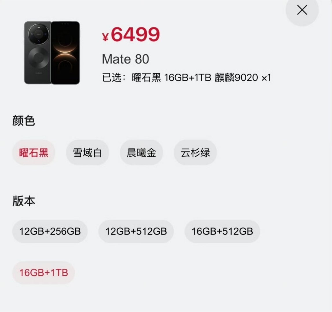 兄弟们，Mate 80标准版悄悄上了个1TB版本，6499元。 回顾一下 Mat