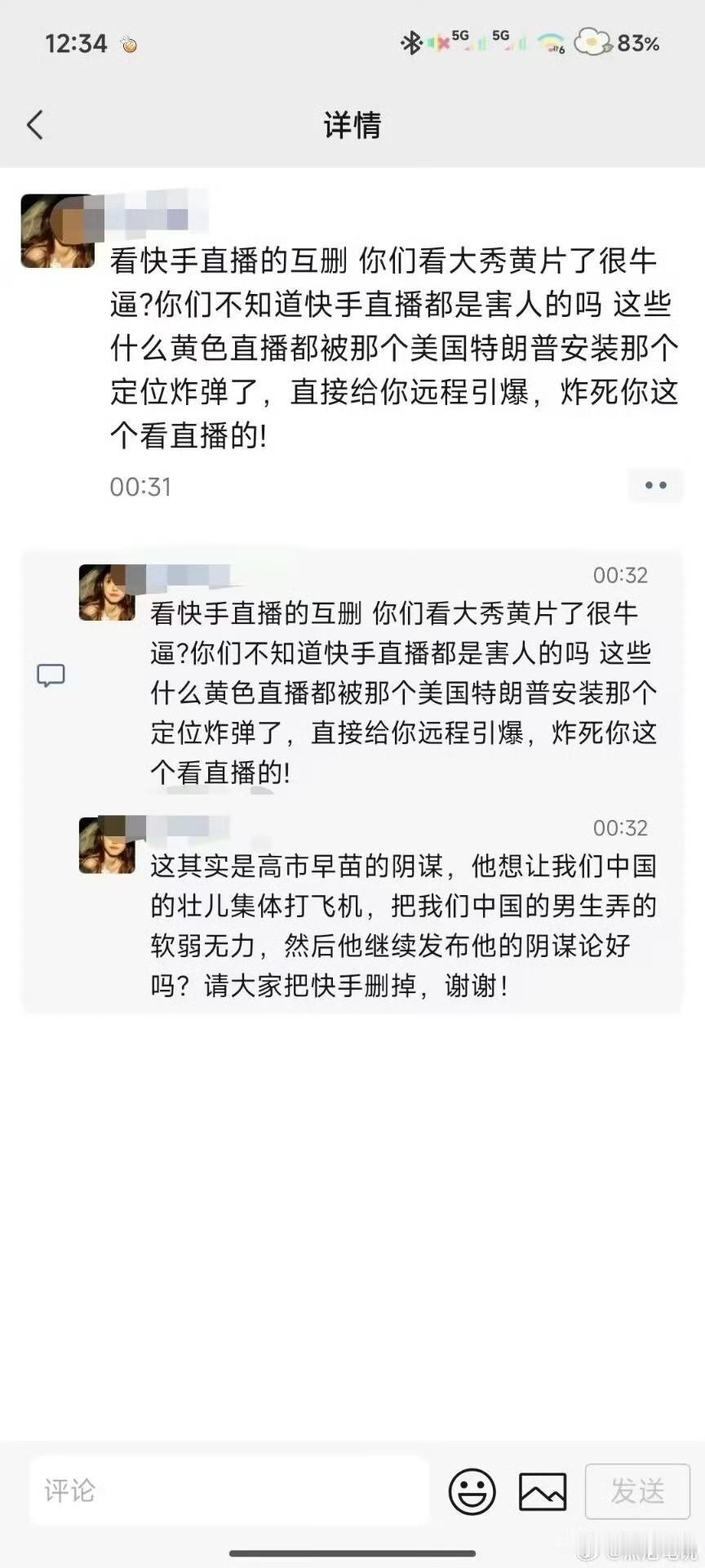 哈哈哈哈哈，阴谋论！ ​​​