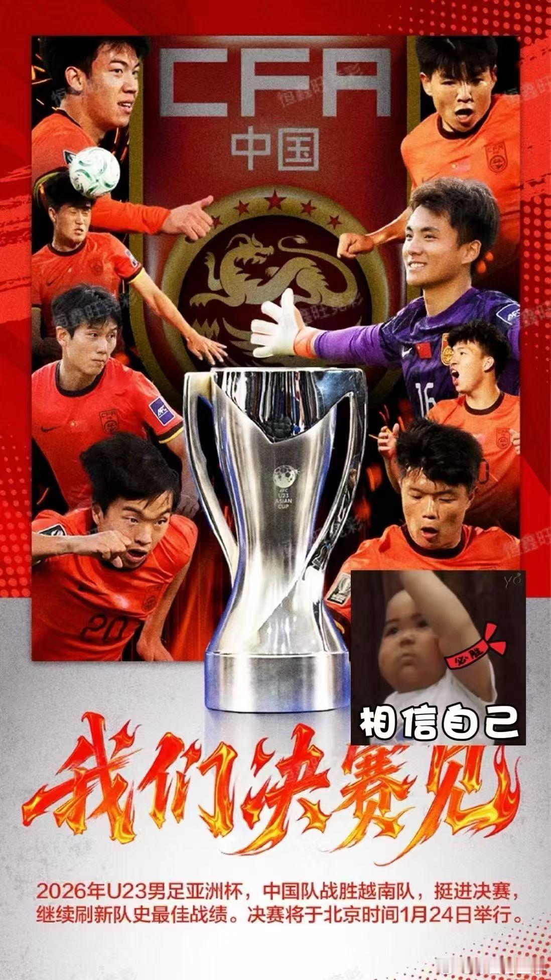 今晚的决赛，兄弟们，怎么说？