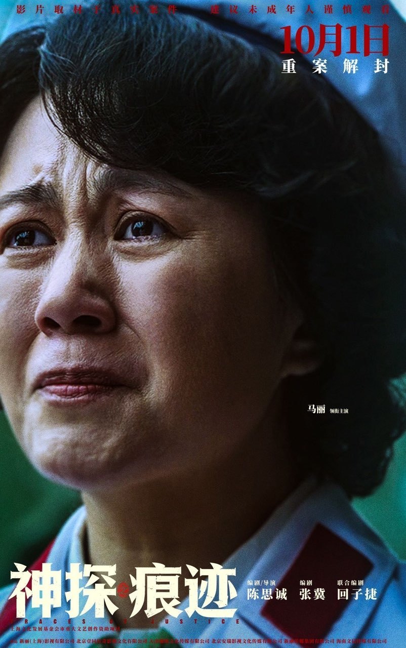 🎬《神探之痕迹》发布“无声较量”版角色海报，十一档一家独大。陈思诚是会选角的，