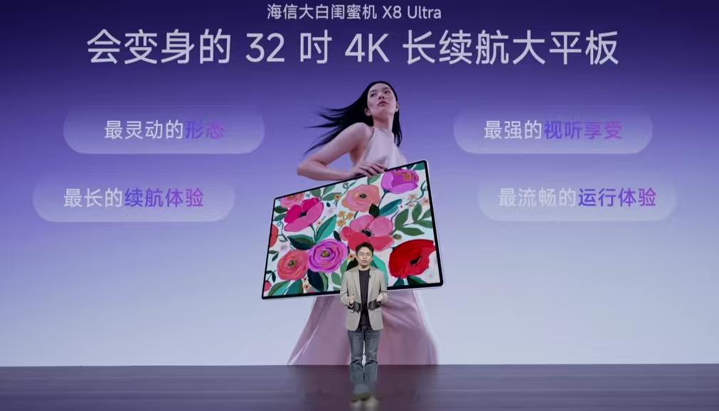海信大白闺蜜机X8 Ultra。 