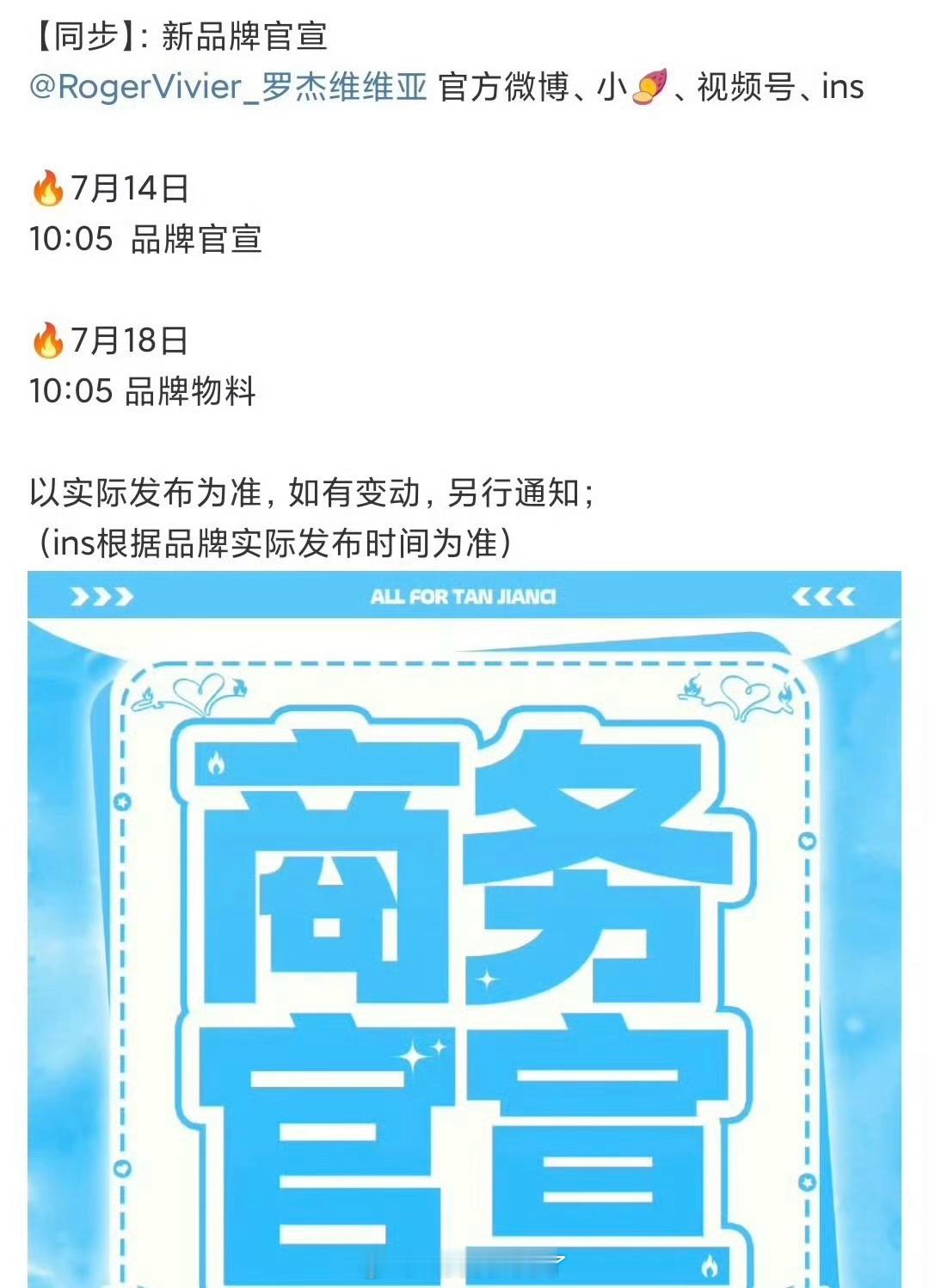檀健次新商务要来了，这商业价值怎么样？ ​​​