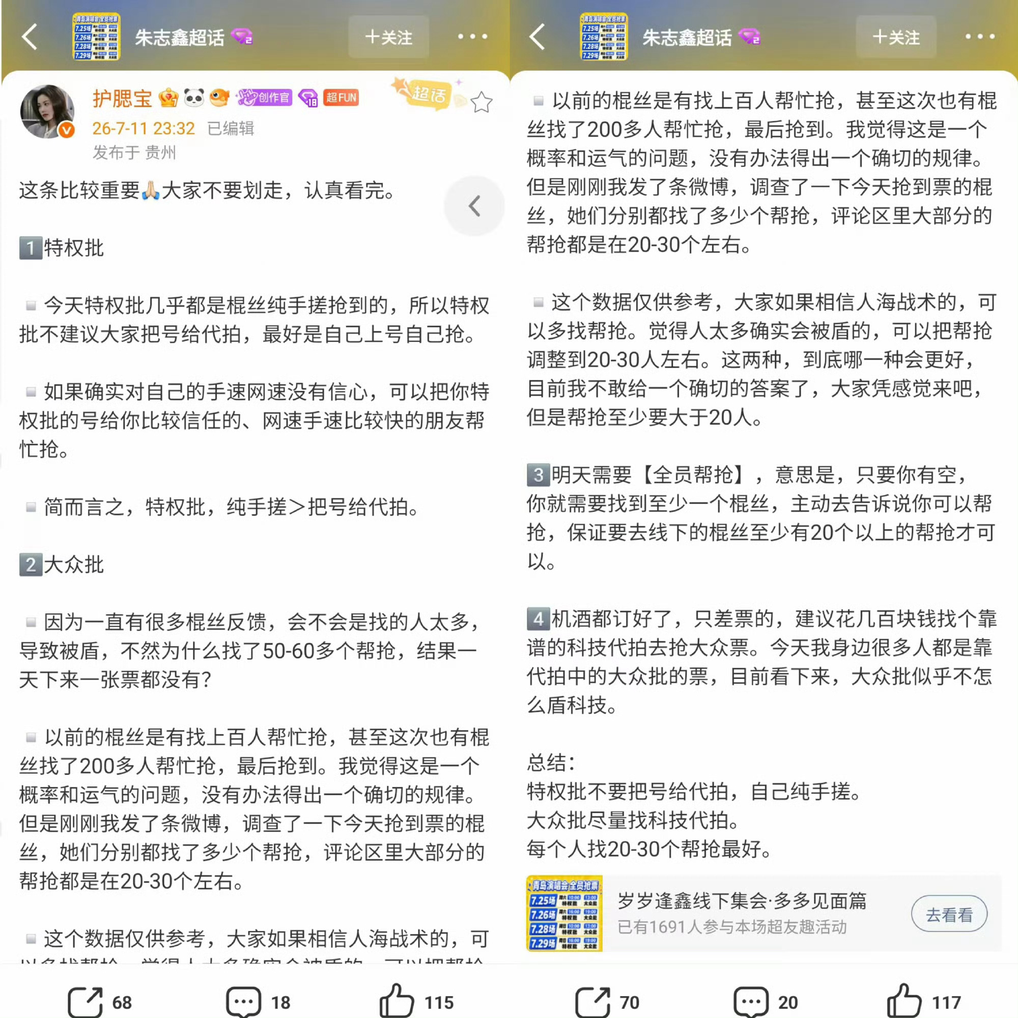 笑得我这个plq怎么得出20–30人的结论的😂鑫还要走流程 
