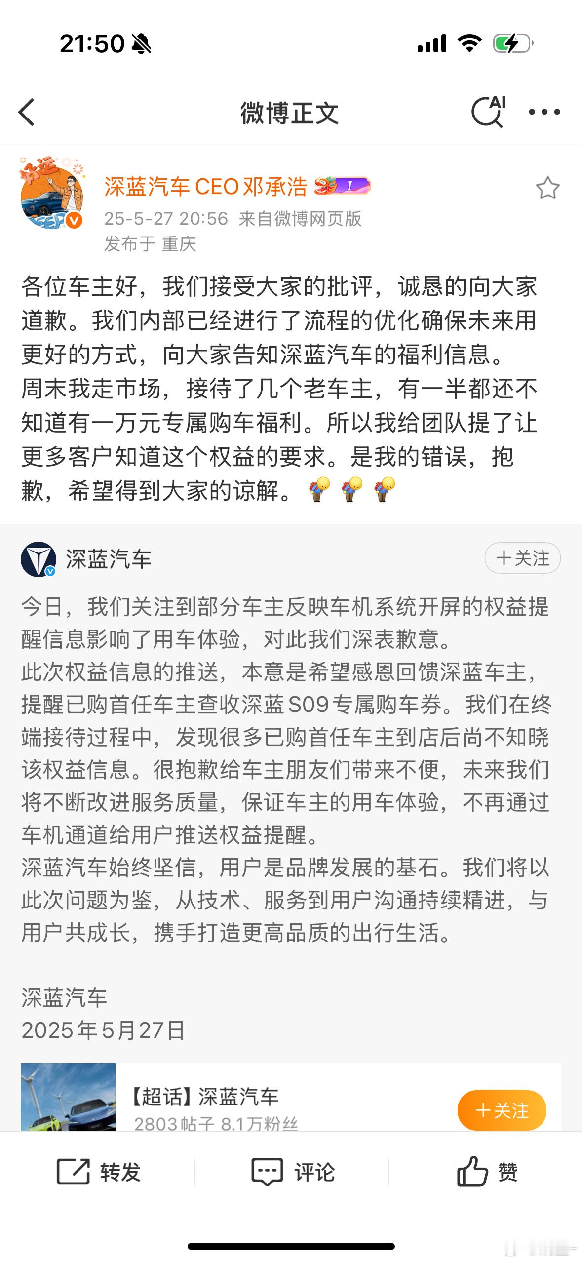 邓总来道歉了，有错就改，听劝就是好事，开屏权益提醒这种方式确实欠妥，但最初也是好