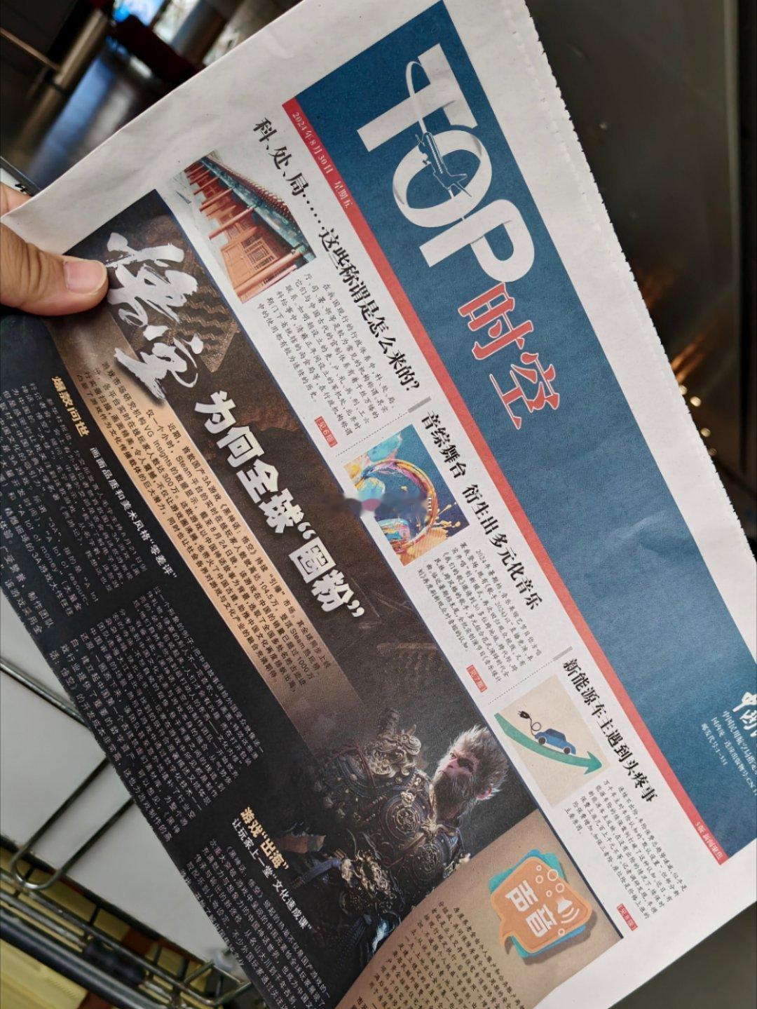 不知道大家有多久没看过报纸了呢？刚在机场的椅子上看到了一份报纸，我的第一反应是现