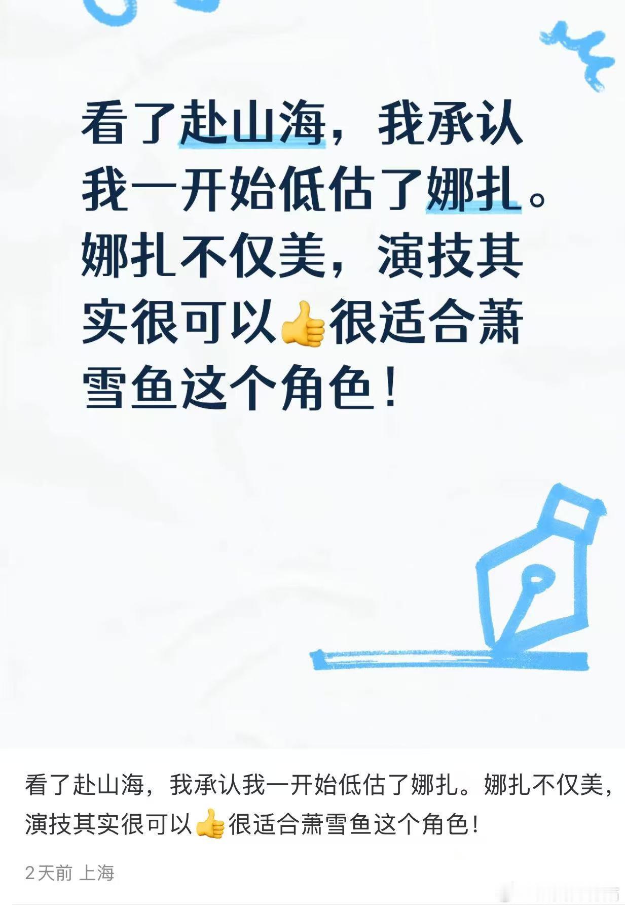 娜扎的口碑也是好起来了，赴山海真有效播出了，打戏不说了，就是很好，哭戏也很好，至