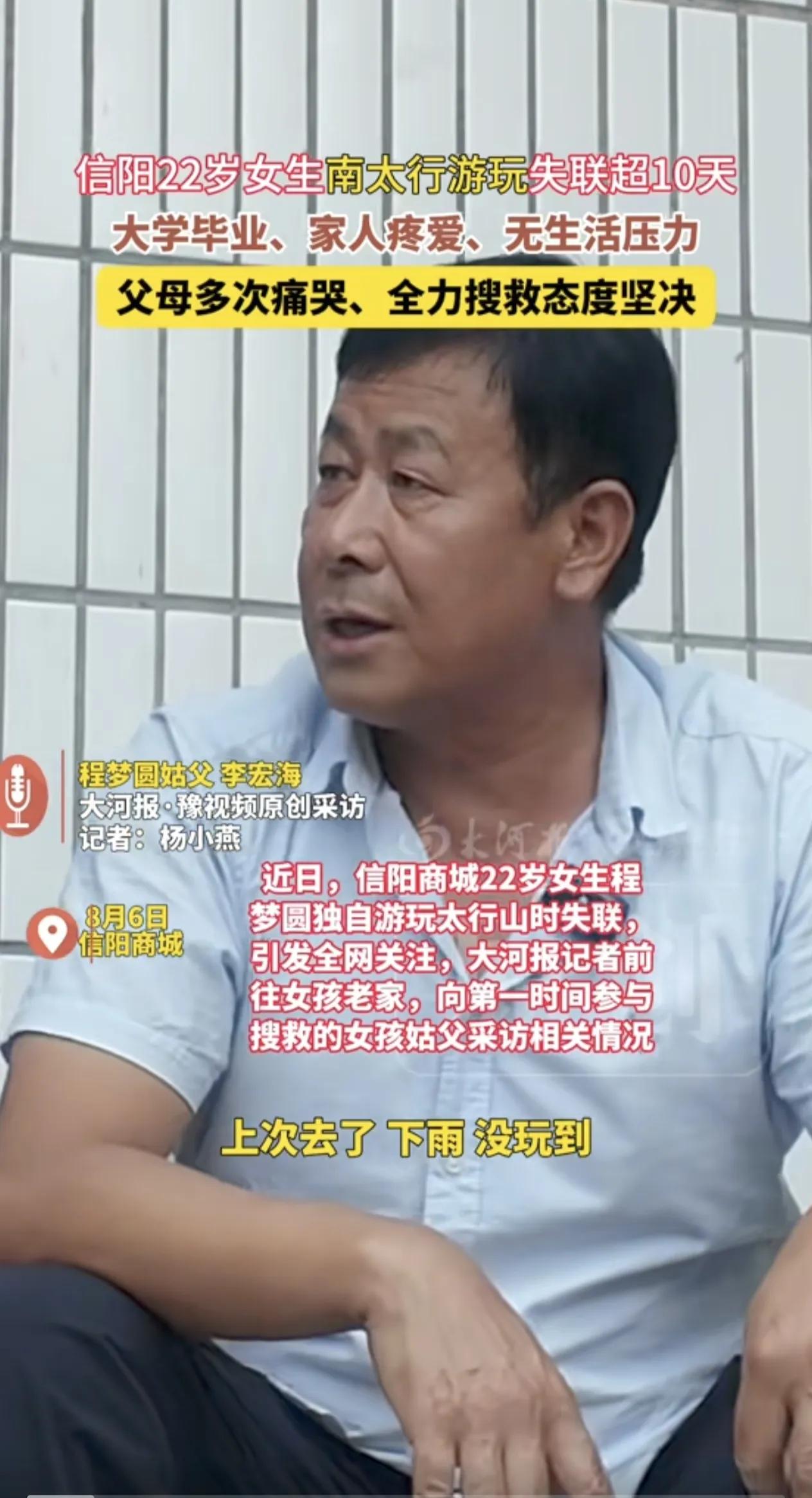 程梦圆姑父透露，程梦圆是河南一所高校的定向师范生，毕了业就是教师，家人视她为掌上