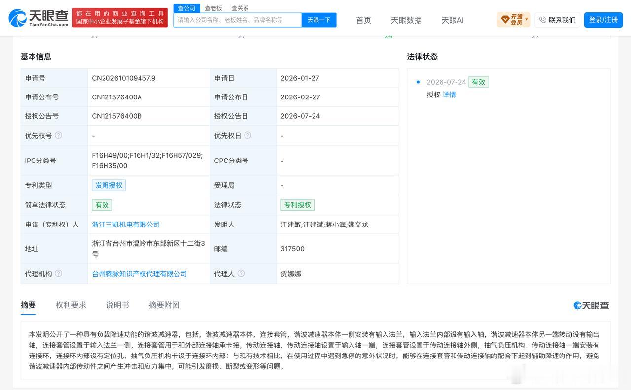 三凯机电完成数亿元B轮融资
近日，三凯机电宣布完成数亿元B轮融资，由工业母机产业
