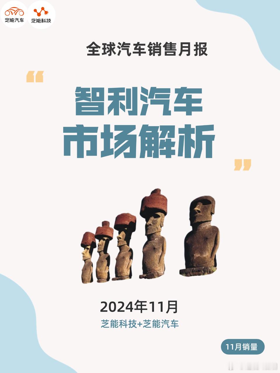 2024 年智利汽车市场月销 25103 辆，丰田居首，现代、雪佛兰随后。中国品