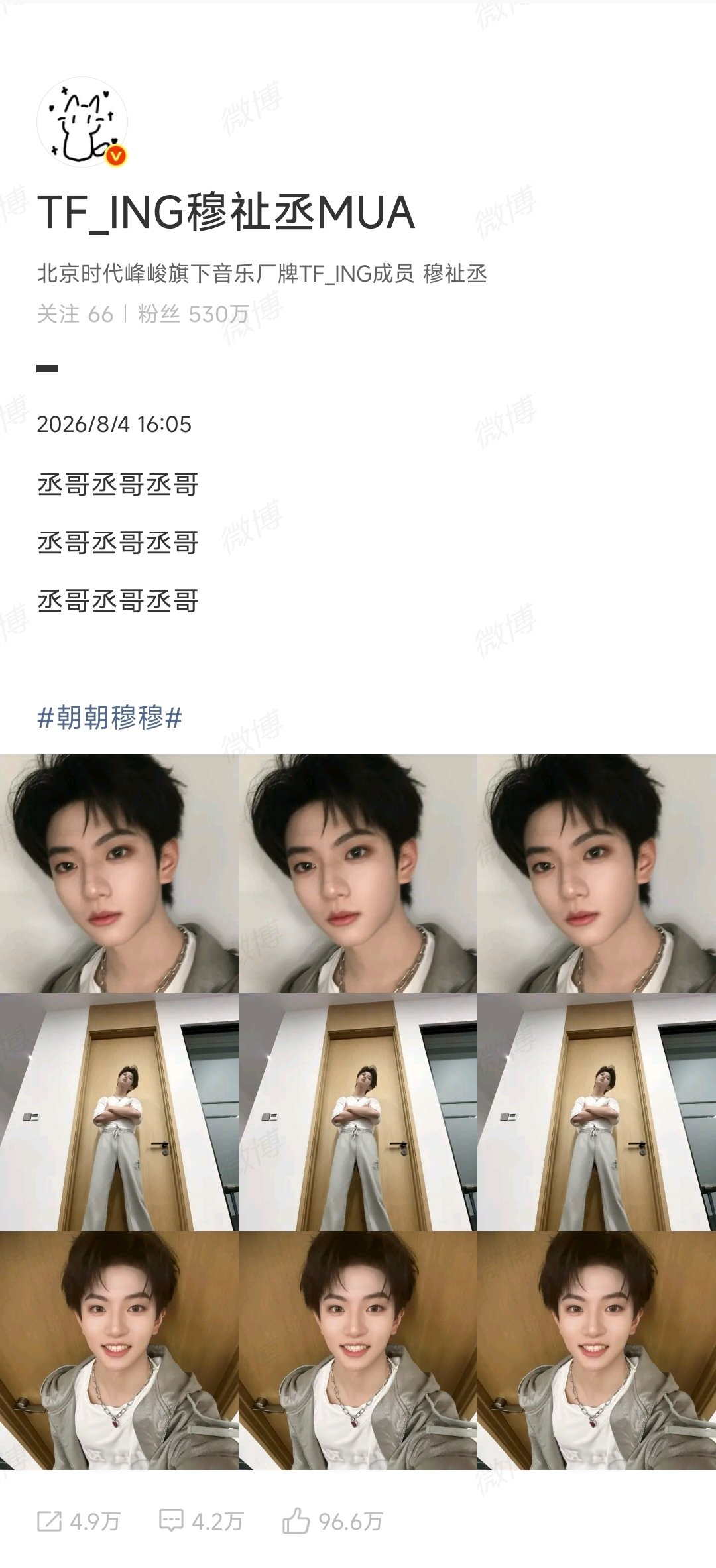 穆祉丞用三张图凑九宫格穆祉丞三种图三种视角 穆祉丞你好会发 