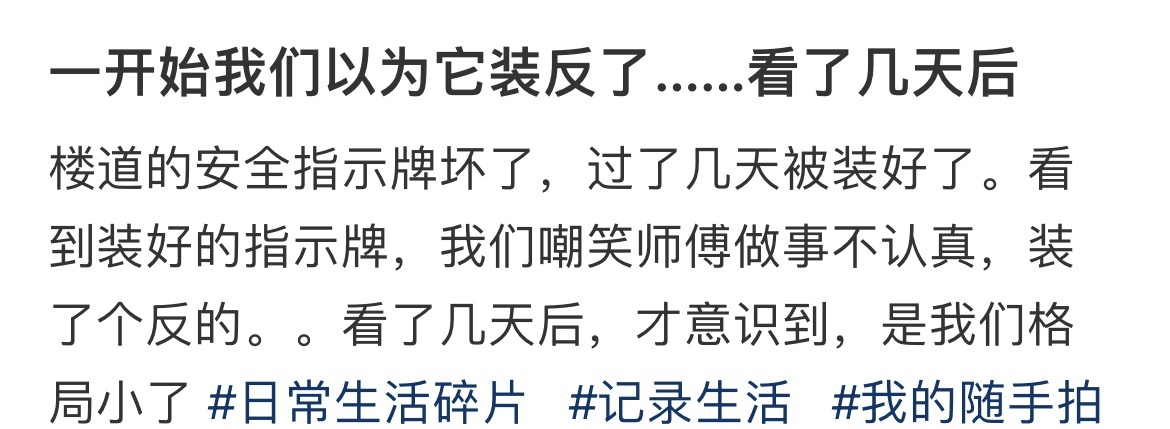 一开始我们以为它装反了……看了几天后 ​​​