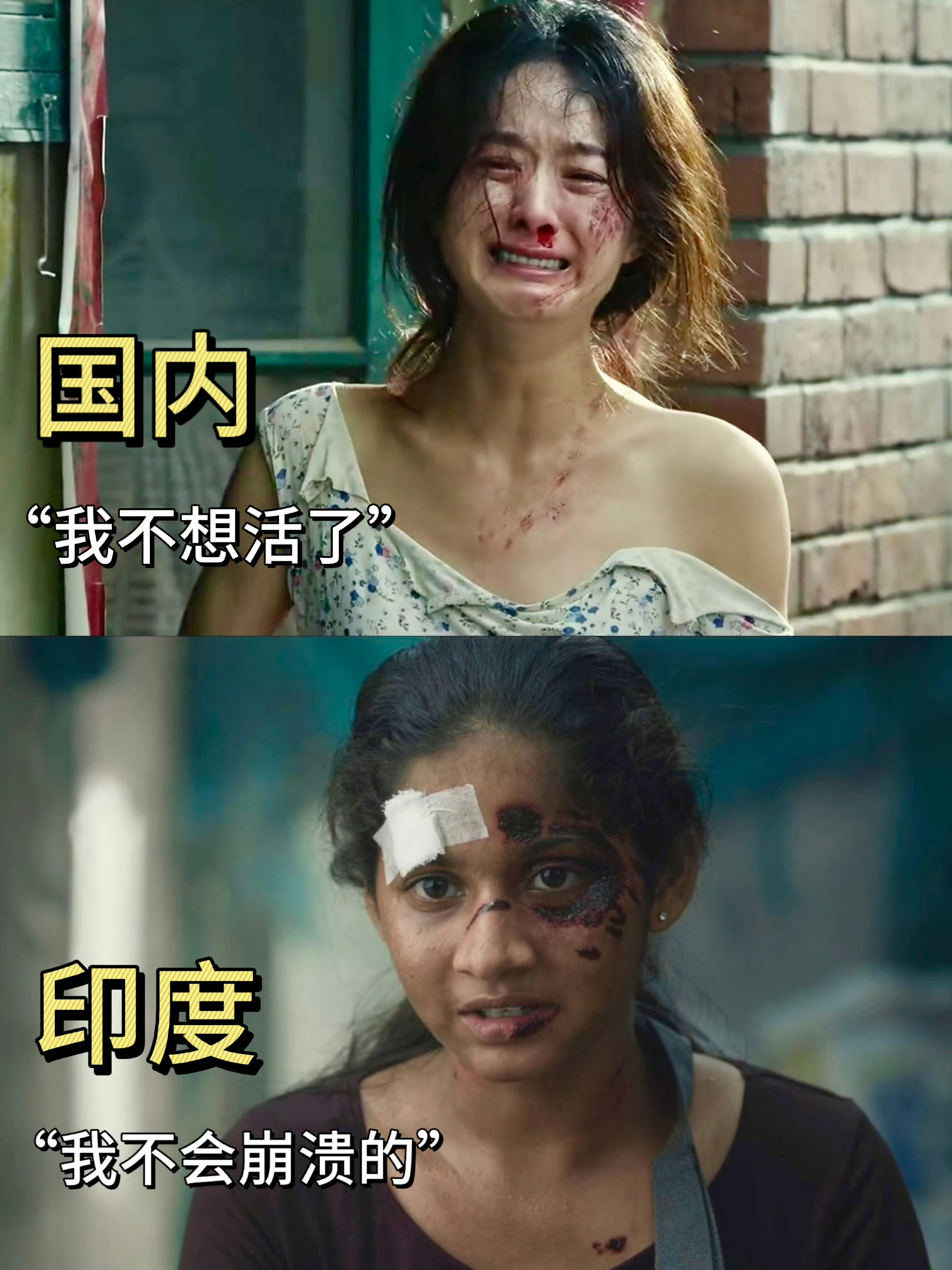 连印度都不拍虐女镜头了，吊打内娱  