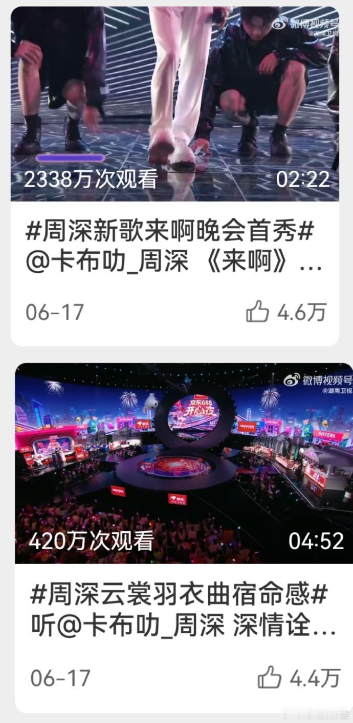周深来啊播放量破两千万断层第一618晚会最大赢家周深！新歌《来啊》首秀即巅峰，2