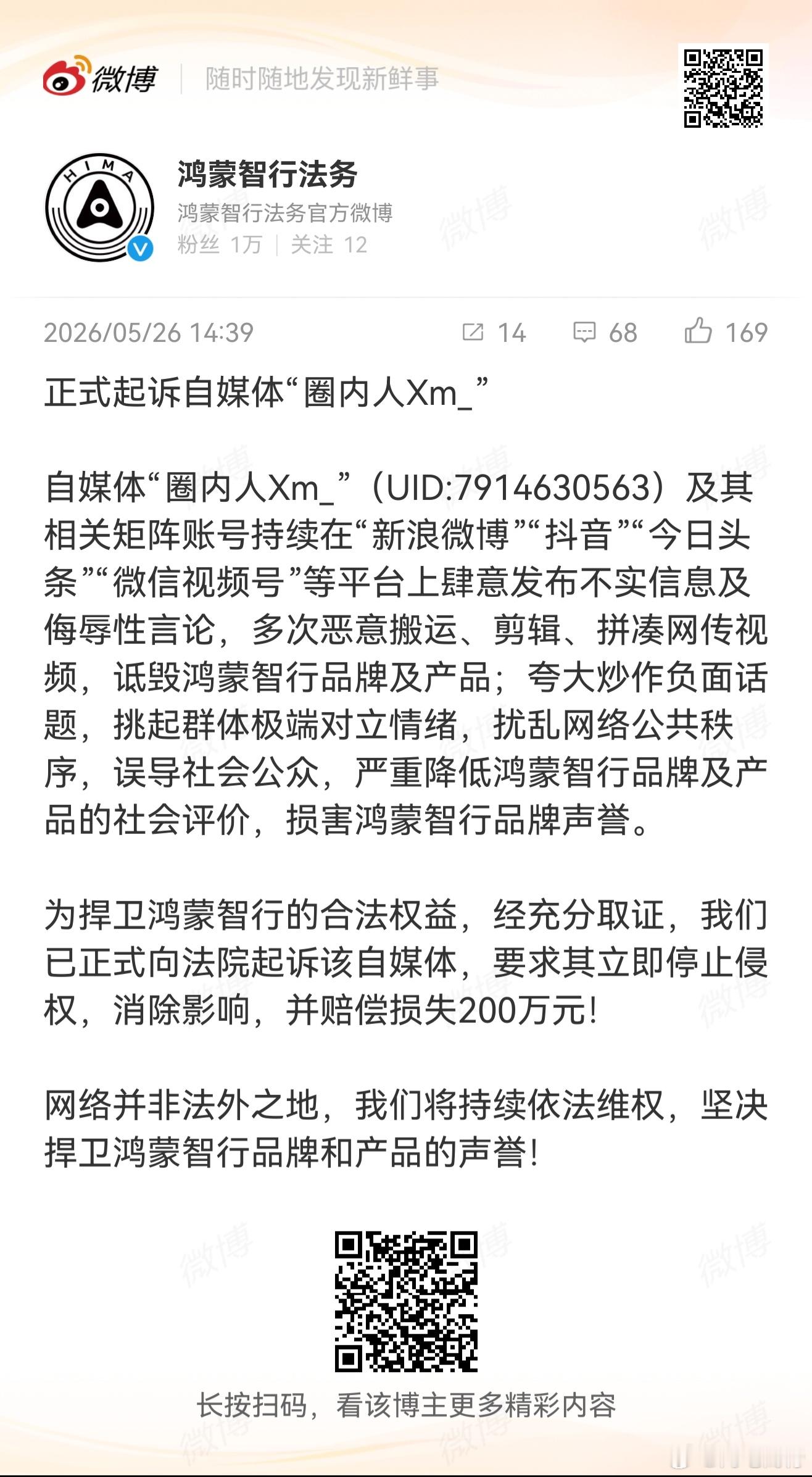 支持！！！鸿蒙智行