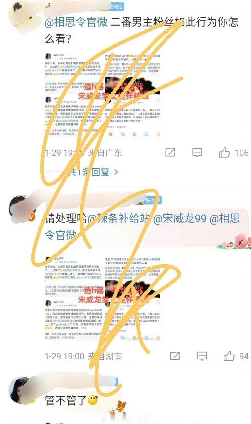 angelababy粉丝和宋威龙粉丝怎么交流起来了 