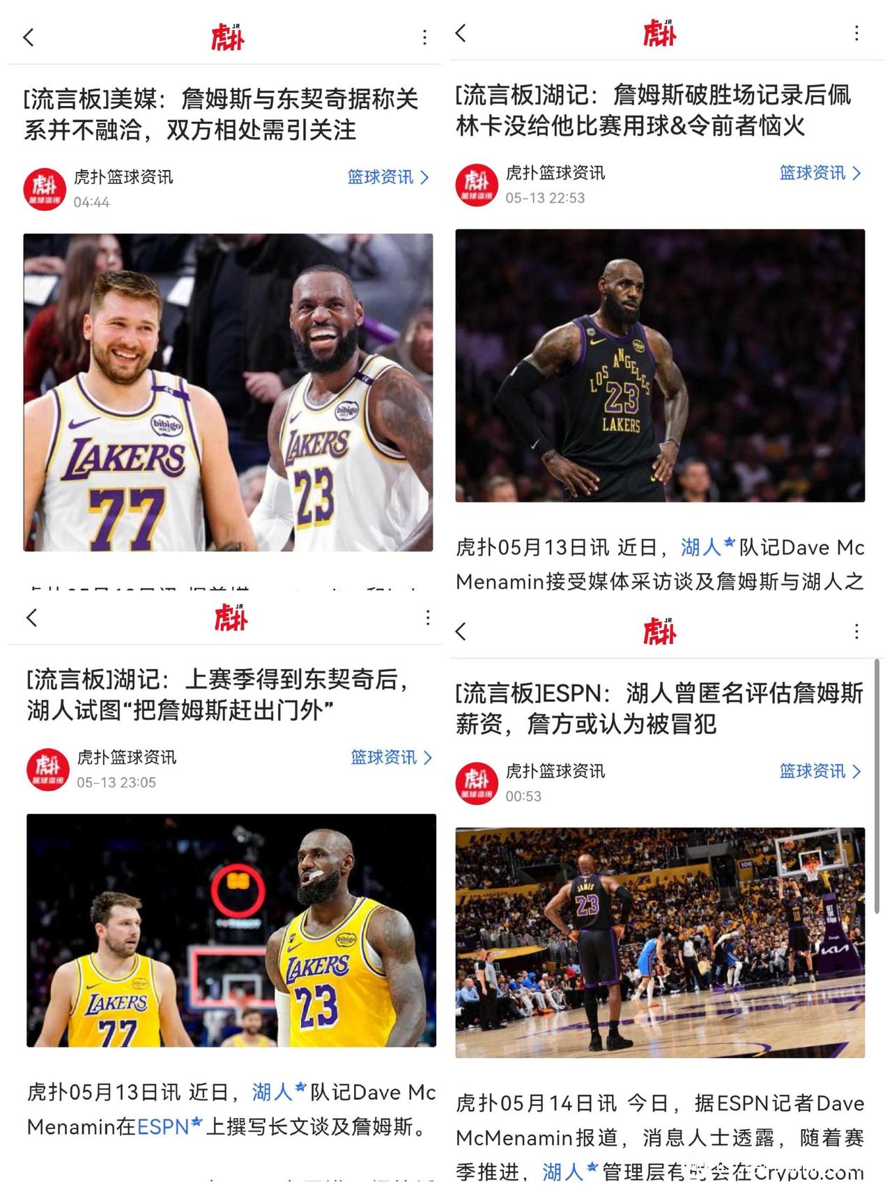 詹姆斯是不是要离开湖人？一天这么多新闻？

大概意思就是詹姆斯和湖人很难续约。
