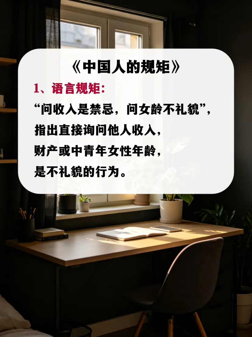 规矩 礼仪 中国人的规矩
