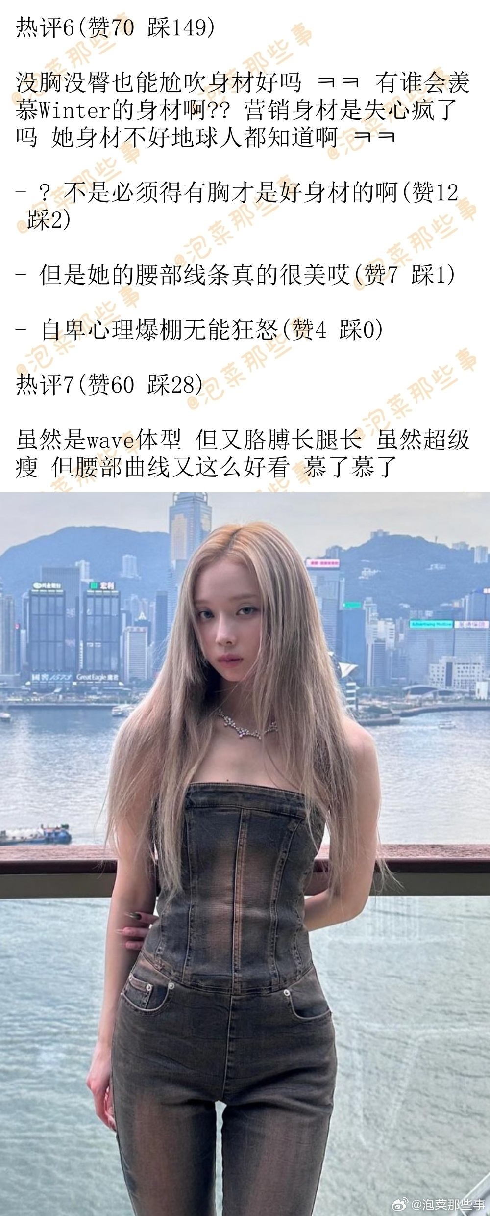 🔥韩网热帖评论翻译🔥好羡慕aespa金玟庭的身材啊韩网原帖帖主称：好羡慕Wi