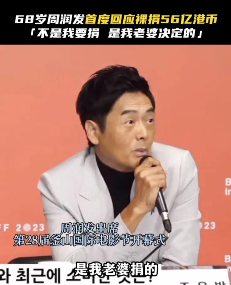 周润发能成为优质偶像是有原因的，在28届釜山国际电影节开幕式上，有记者问周润发，