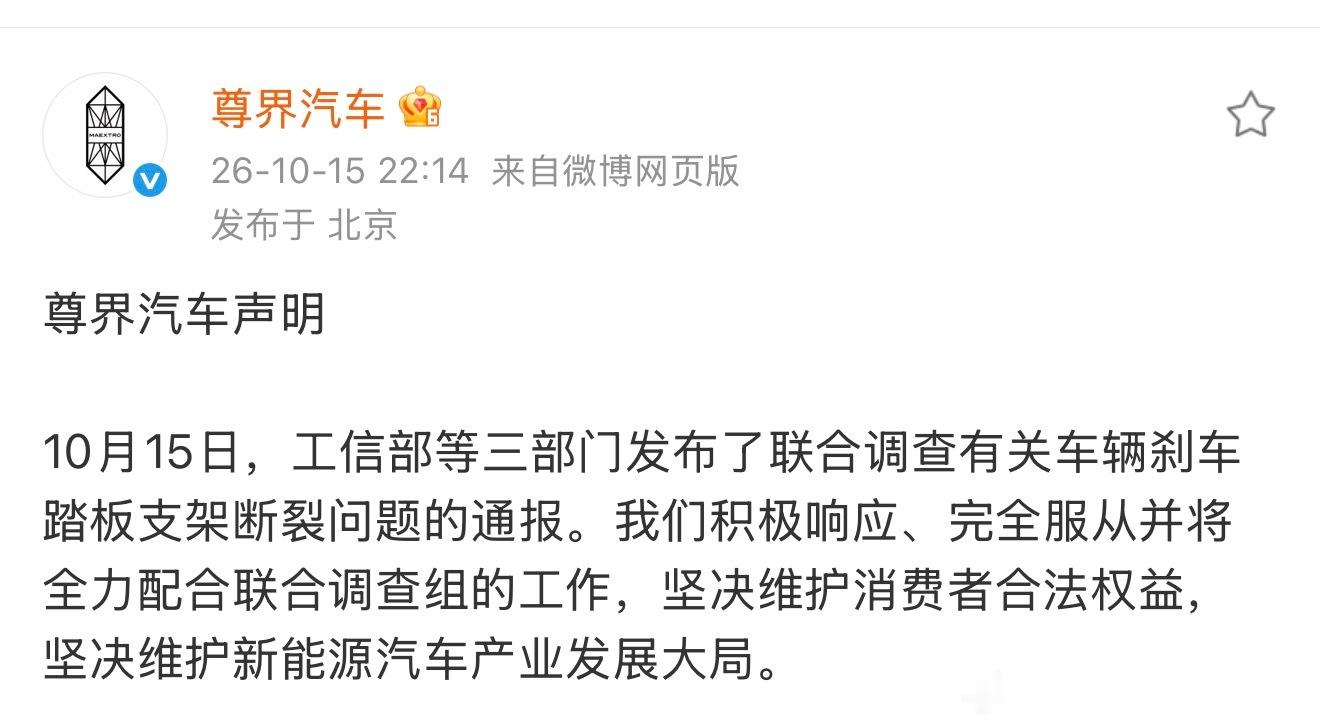 三部门联合调查尊界刹车断裂工业和信息化部、中央网信办、市场监管总局联合调查这下真