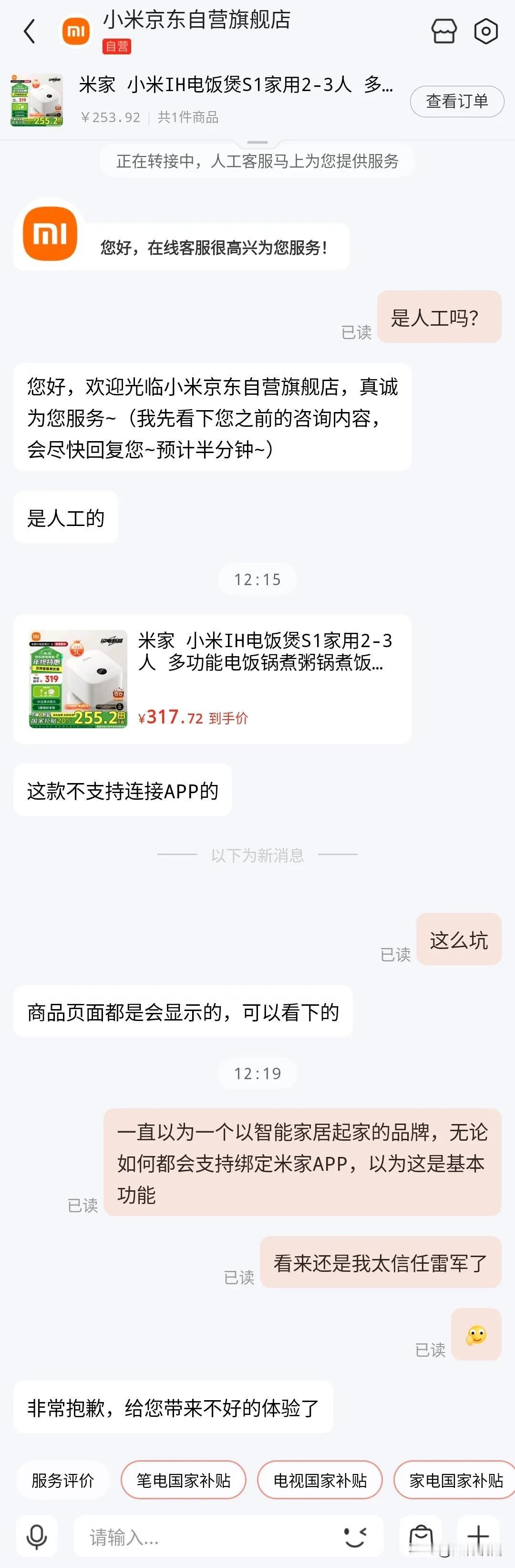 作为一个重度使用小米米家APP的用户，完全没想到居然有米家的产品不支持米家APP